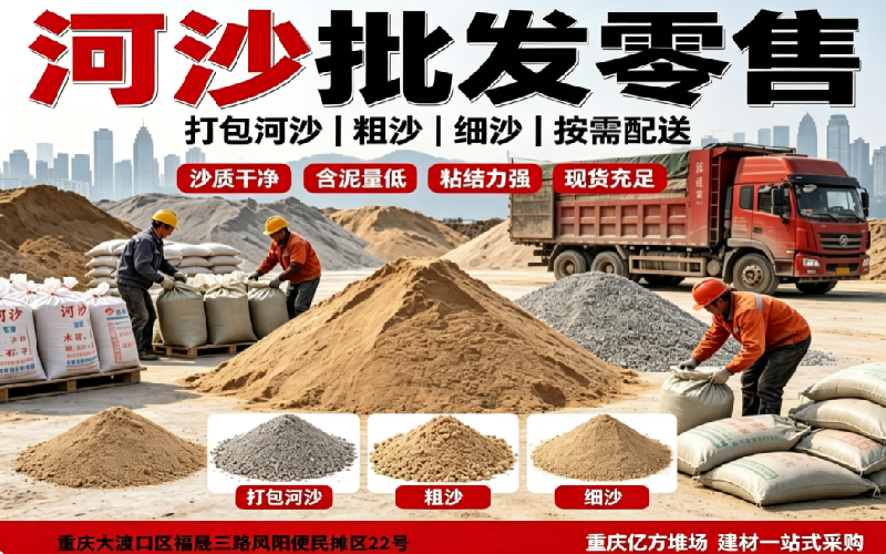 河沙批发零售2.png