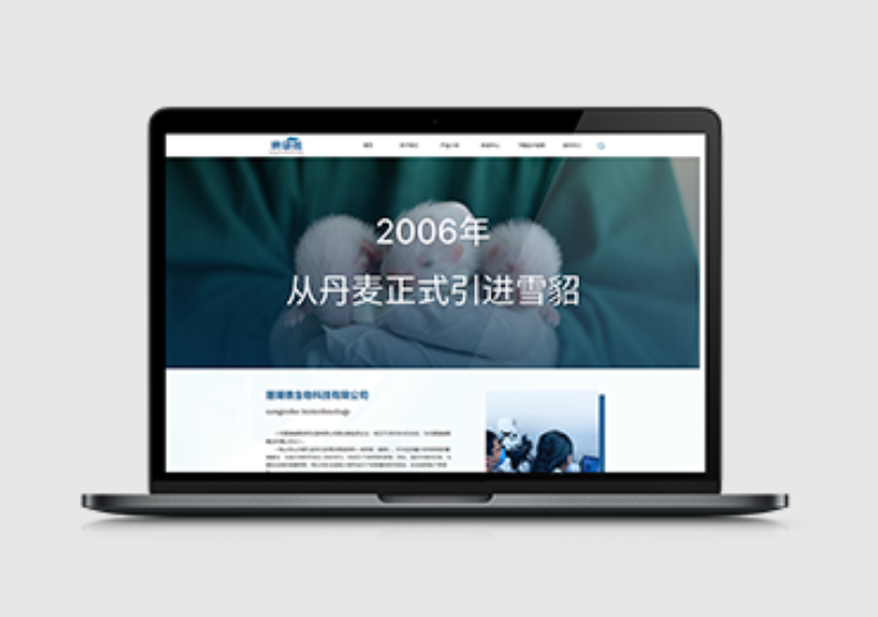 六合站生物科技行业网站 - 一站式服务