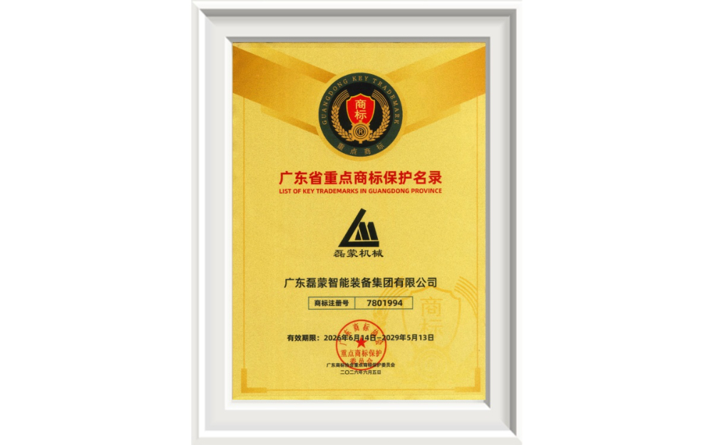 广东省重点商标保护名录20260605.jpg