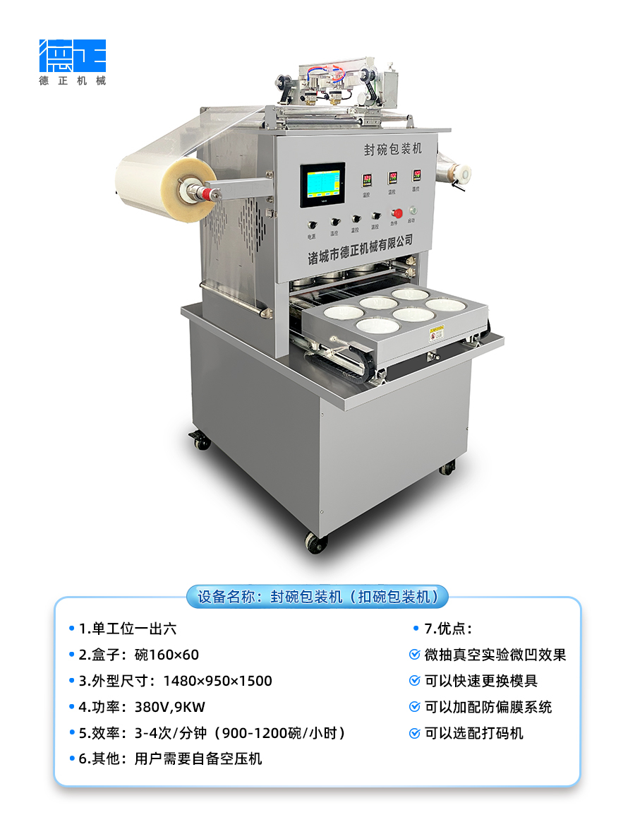 扣肉包装机低真空一出六160-4.jpg