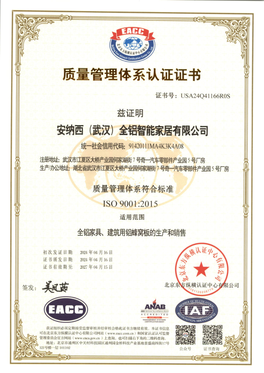 安纳西IS9000质量认证_01.png