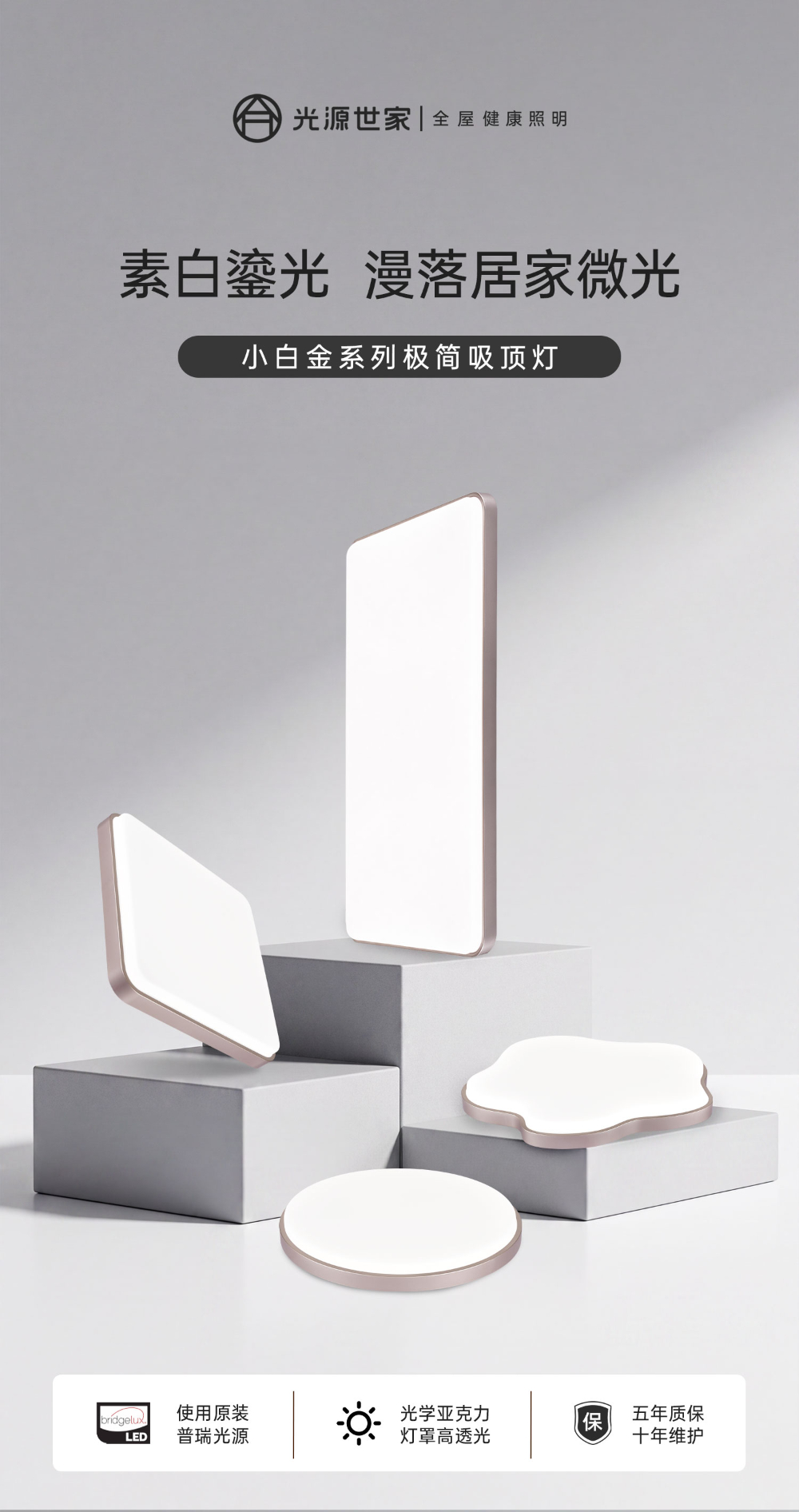 森多站小白金系列吸顶灯 - 一站式服务
