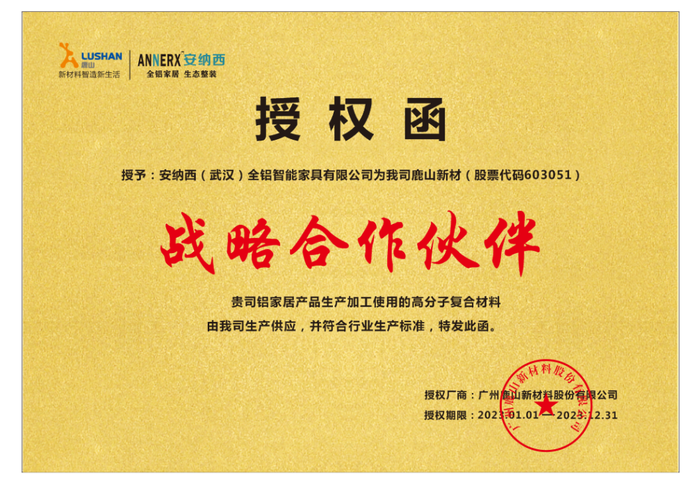 鹿山战略合作.png