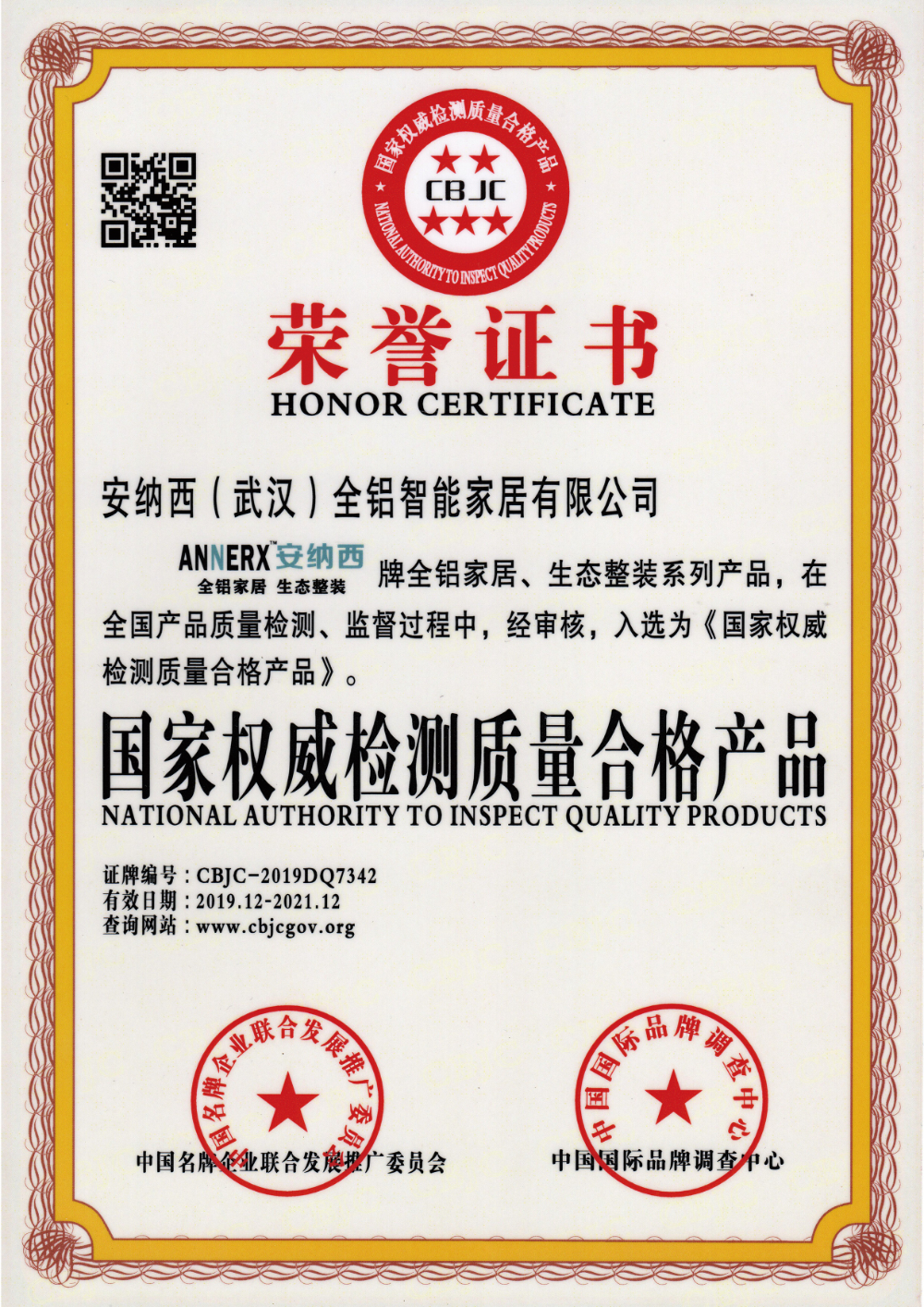 02 国家权检合格产品.jpg