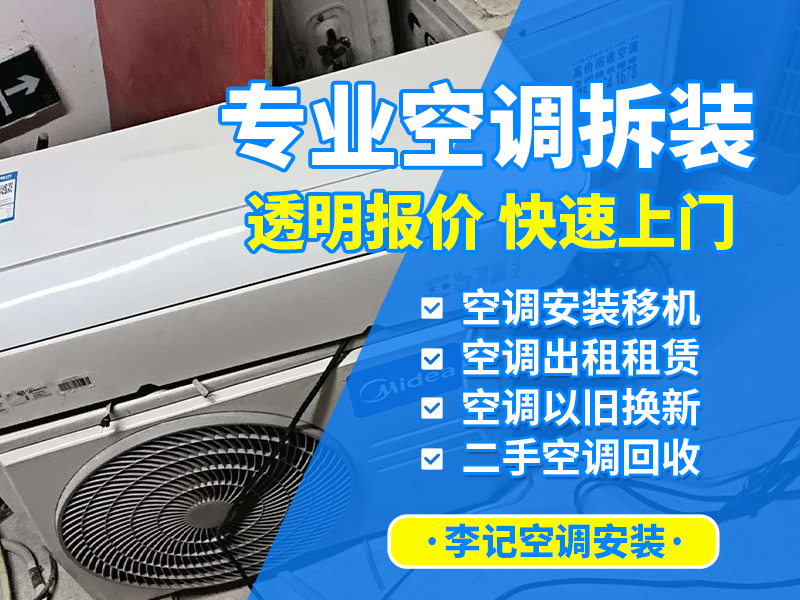 蜀山区同城柜机空调安装怎么选？这篇指南讲透了