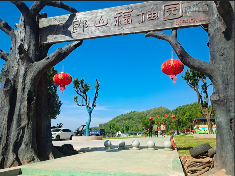 福柚园大门.png