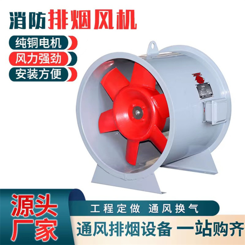 消防排烟风机