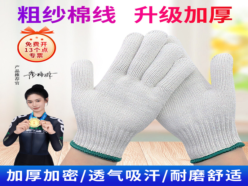 粗纱棉线手套