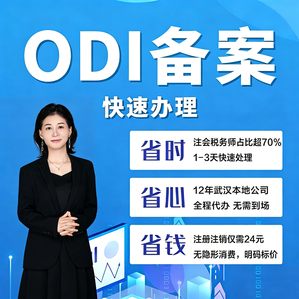 odi办理