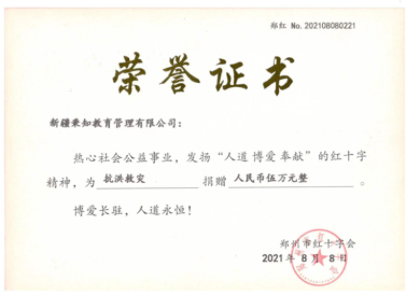 荣誉证书