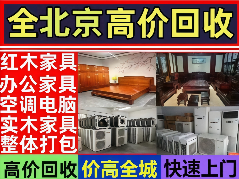 延庆办公家具回收