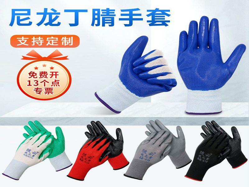 尼龙丁腈手套
