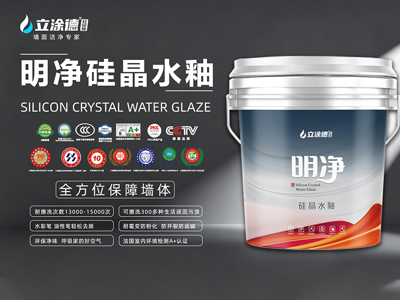 明净硅晶水釉