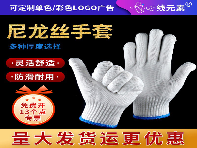 常州站尼龙丝手套 - 一站式服务