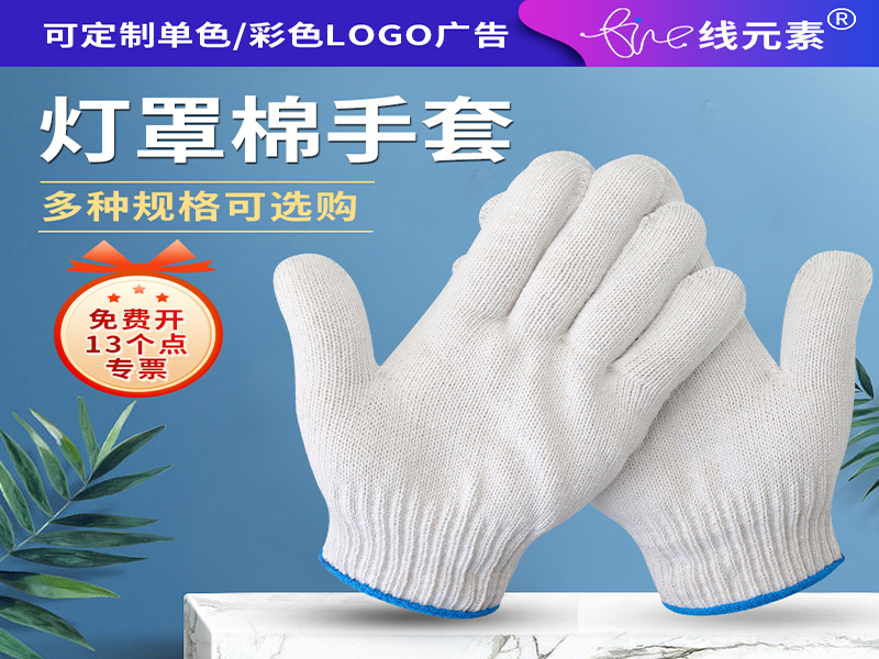 湛江站灯罩棉手套 - 厂商