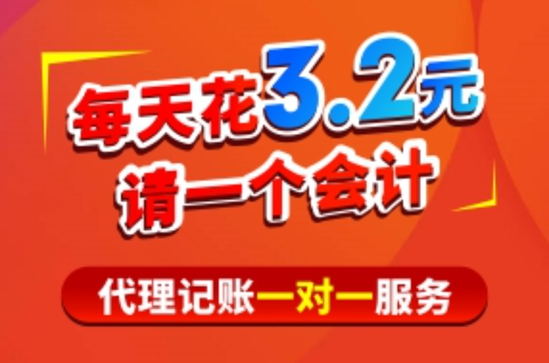 代理记账