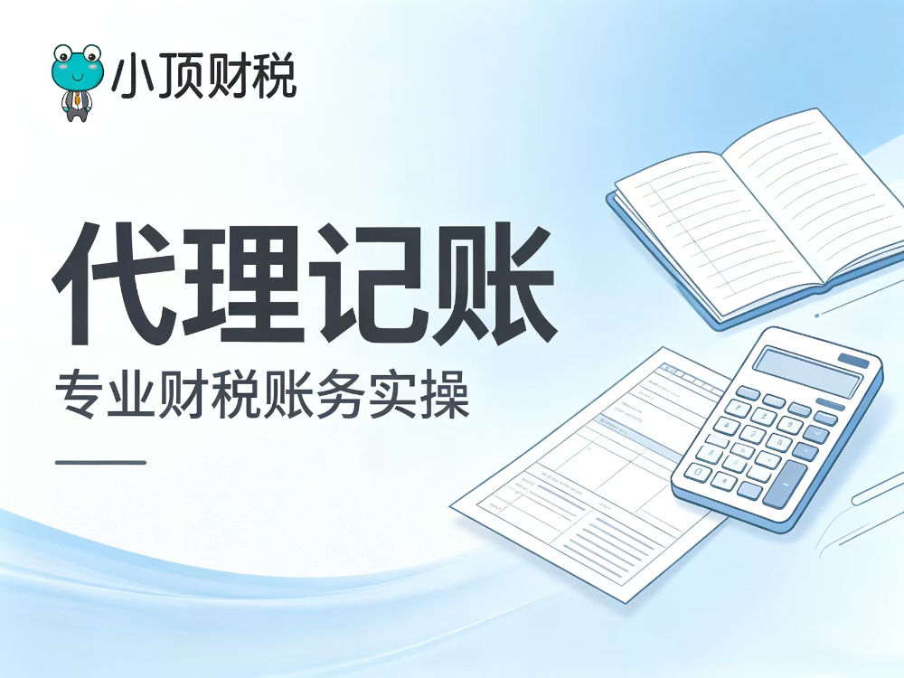 孝感站代理记账 - 一站式服务