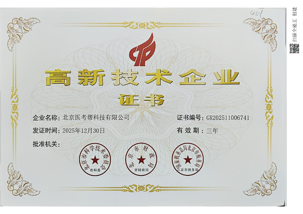 高新技术企业证书(1).png