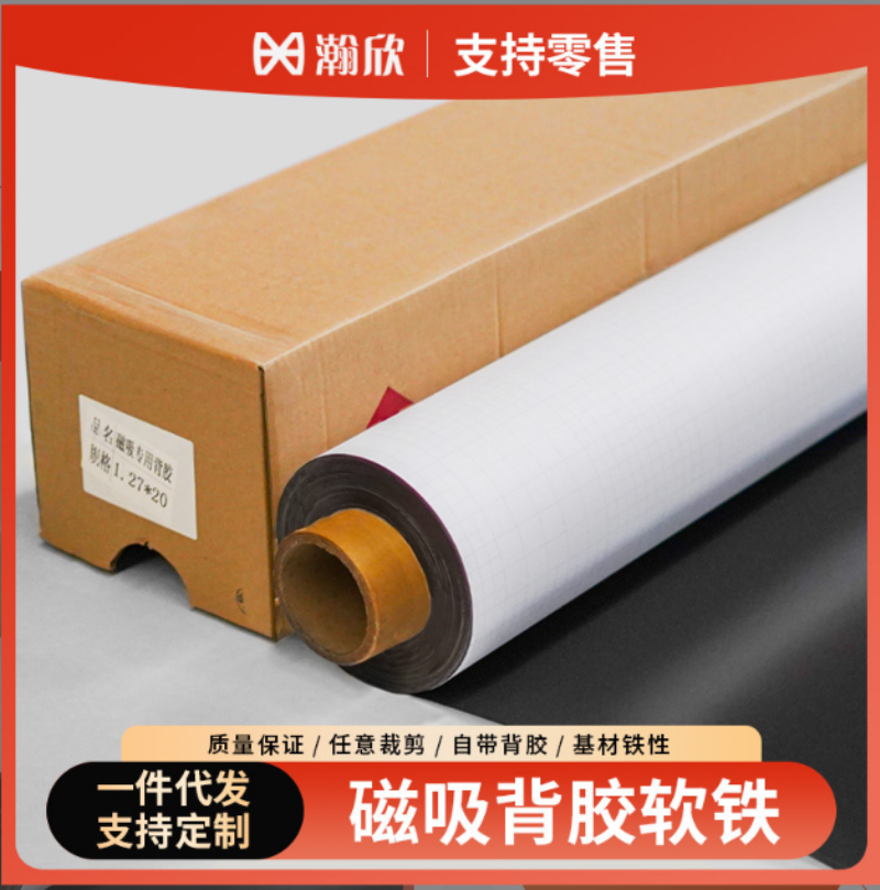 邢台站磁吸背胶软铁 - 实力企业