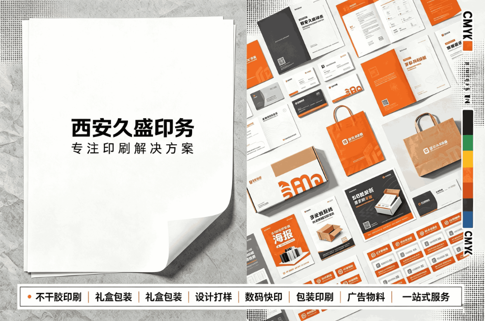 西安久盛印务宣传图生成 (2) (1).png
