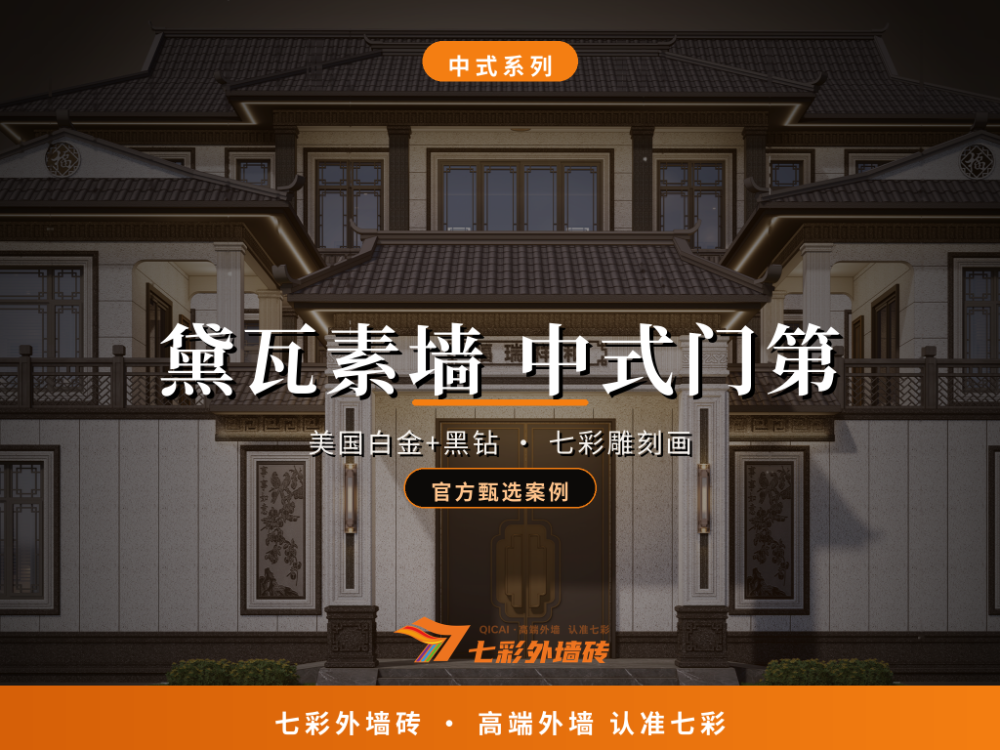 黛瓦素墙中式门第.png
