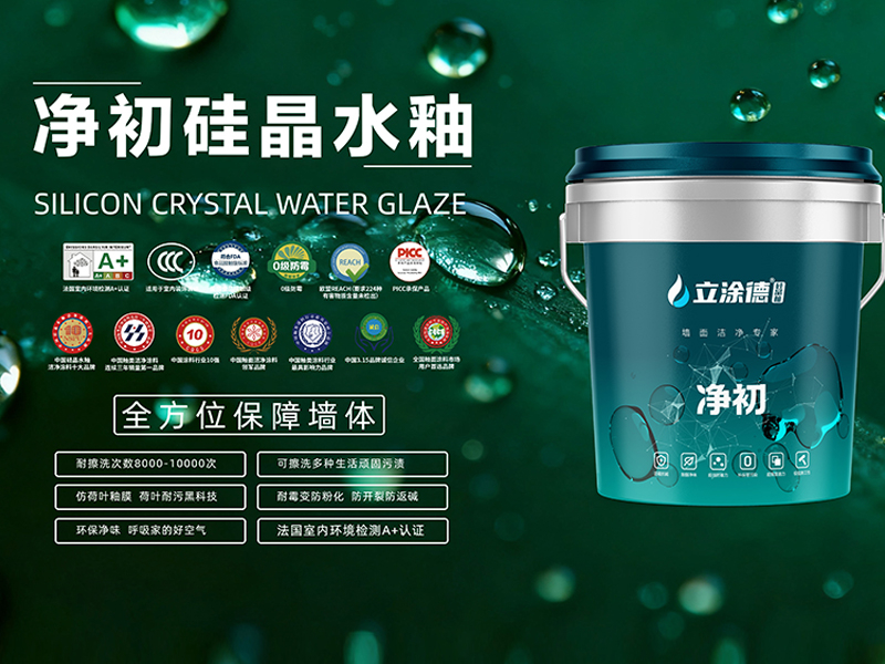 净初硅晶水釉