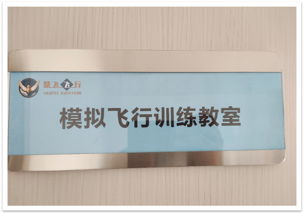 专业模拟飞行训练室