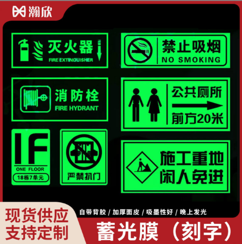 蓄光膜