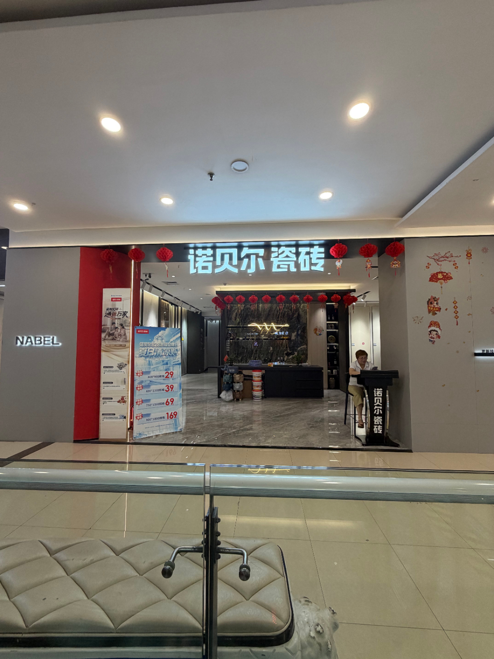 诺贝尔瓷砖