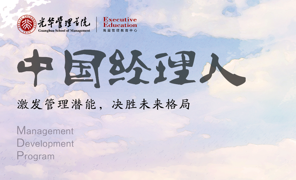 中国经理人