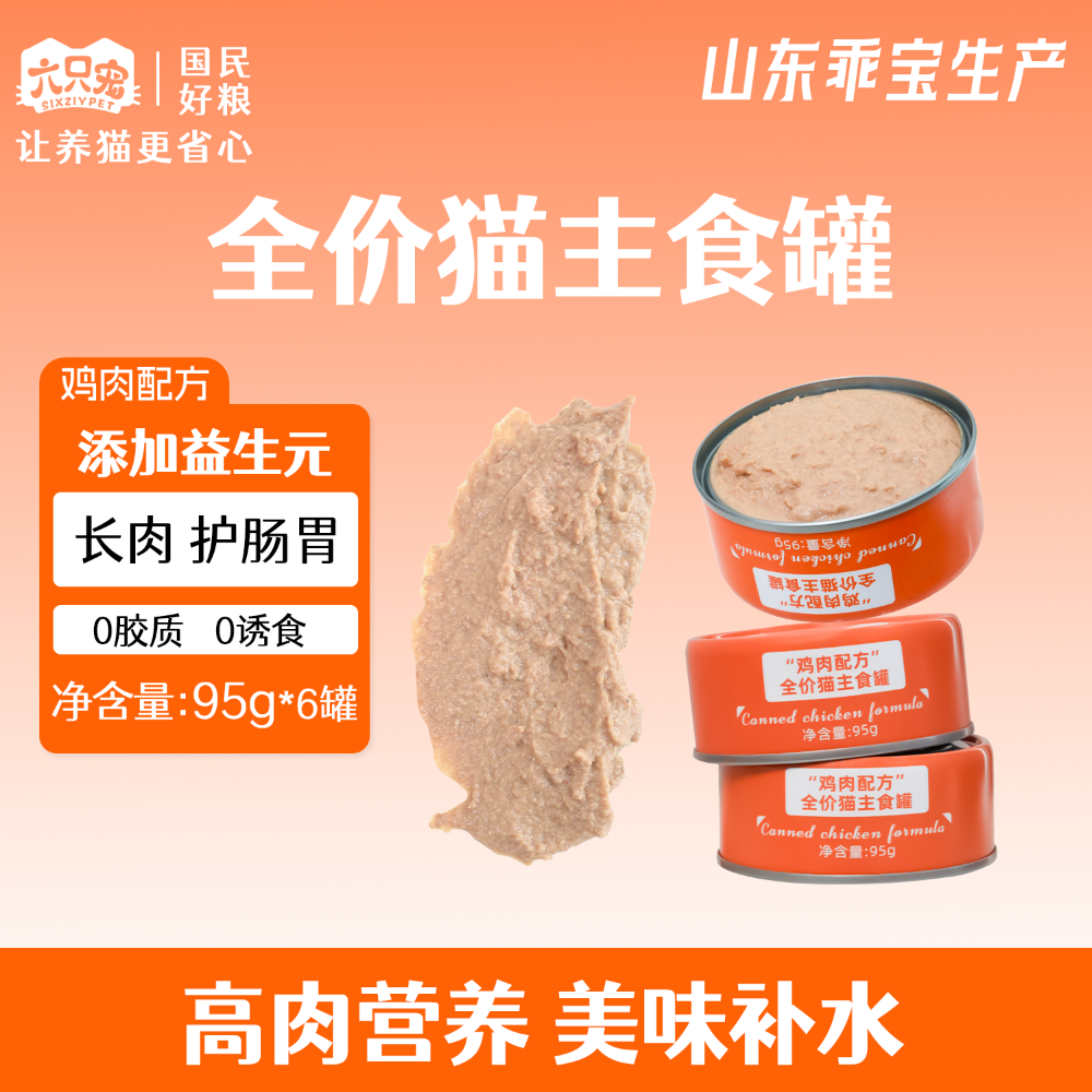 鸡肉主食罐.png