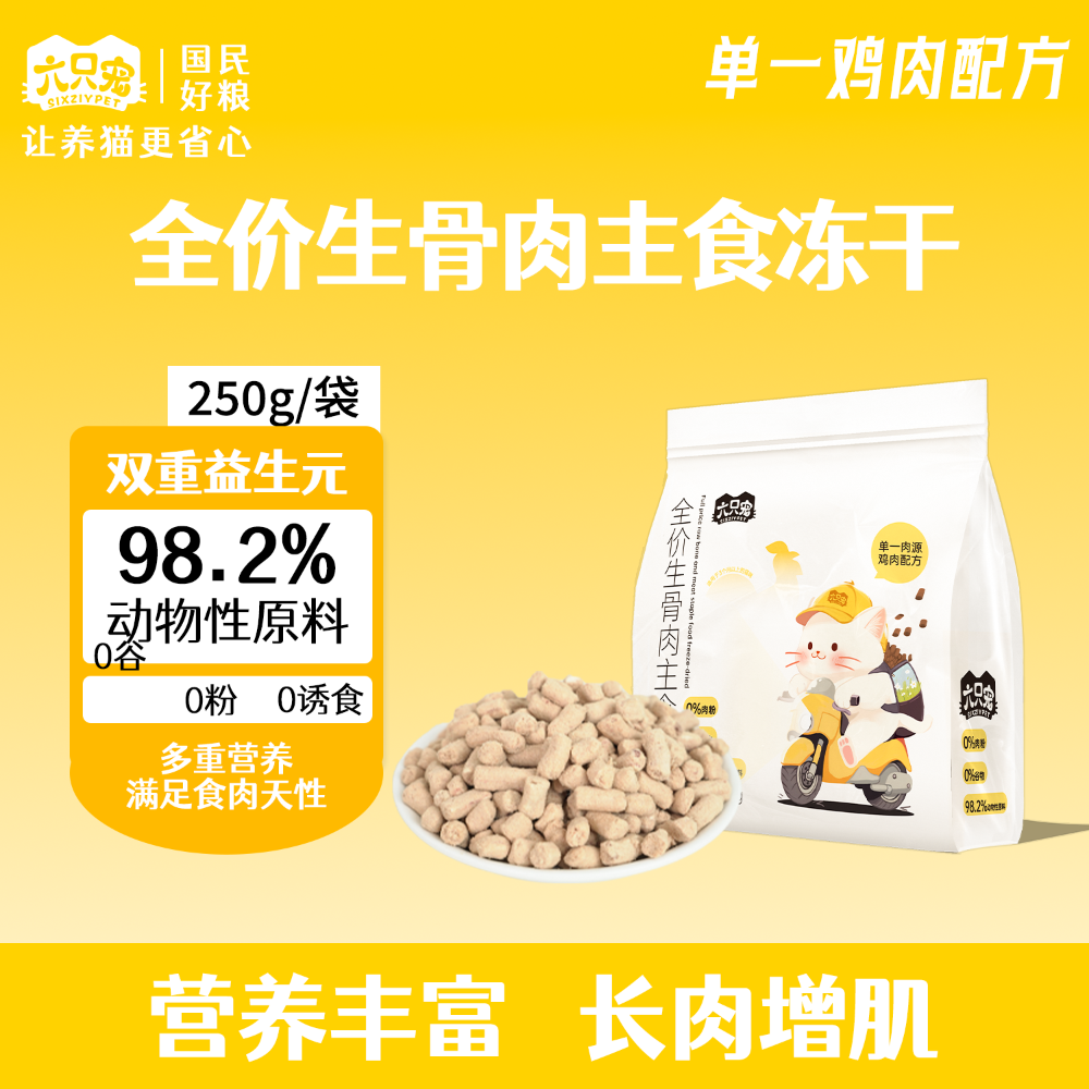 鸡肉冻干.png