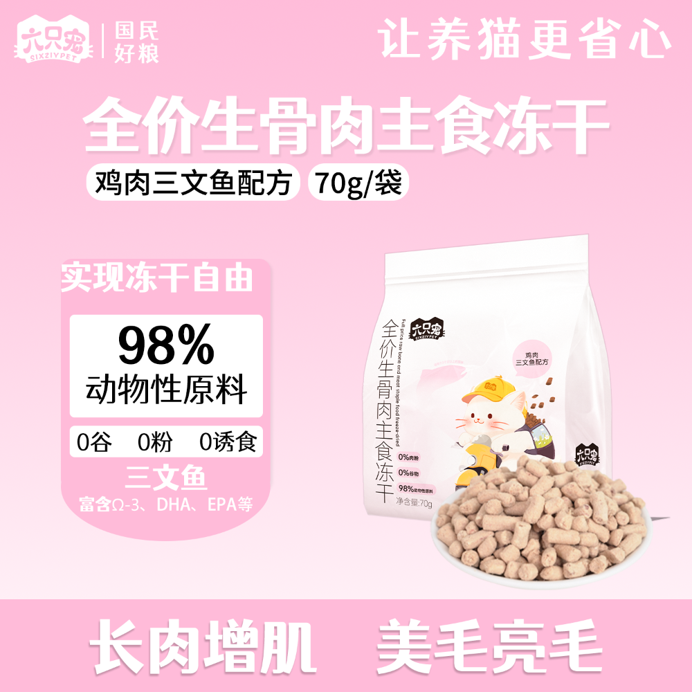 三文鱼冻干.png