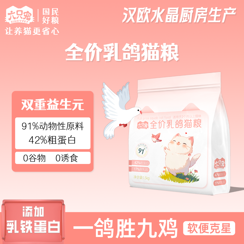 乳鸽猫粮.png