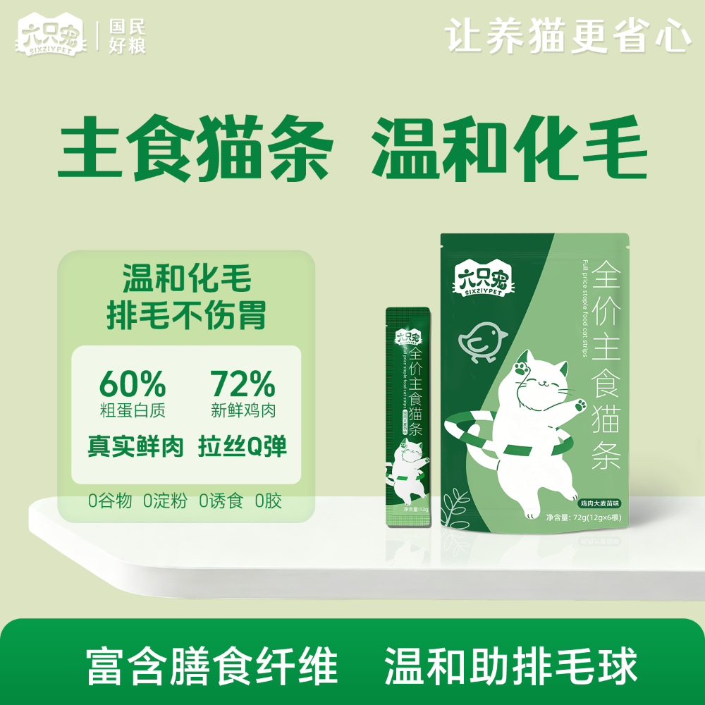 鸡肉大麦苗猫条.png