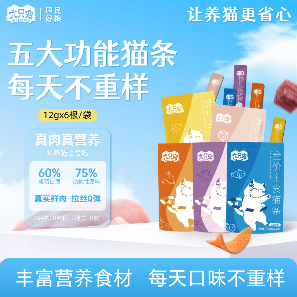 五口味猫条-无价格.png