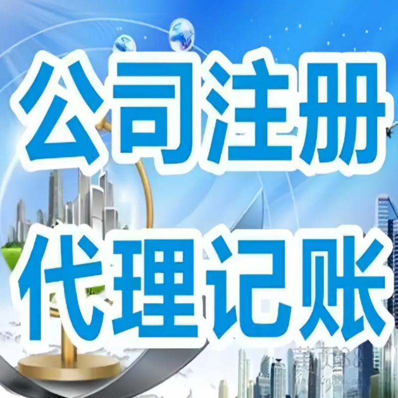 社旗工商注销怎么办？选对机构少走弯路