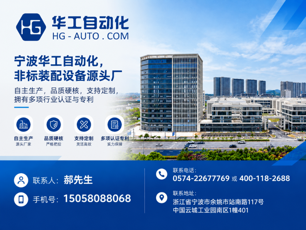 宁波华工自动化.png