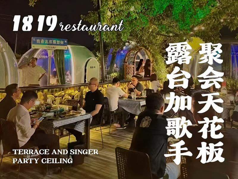 露台加歌手聚会.jpeg
