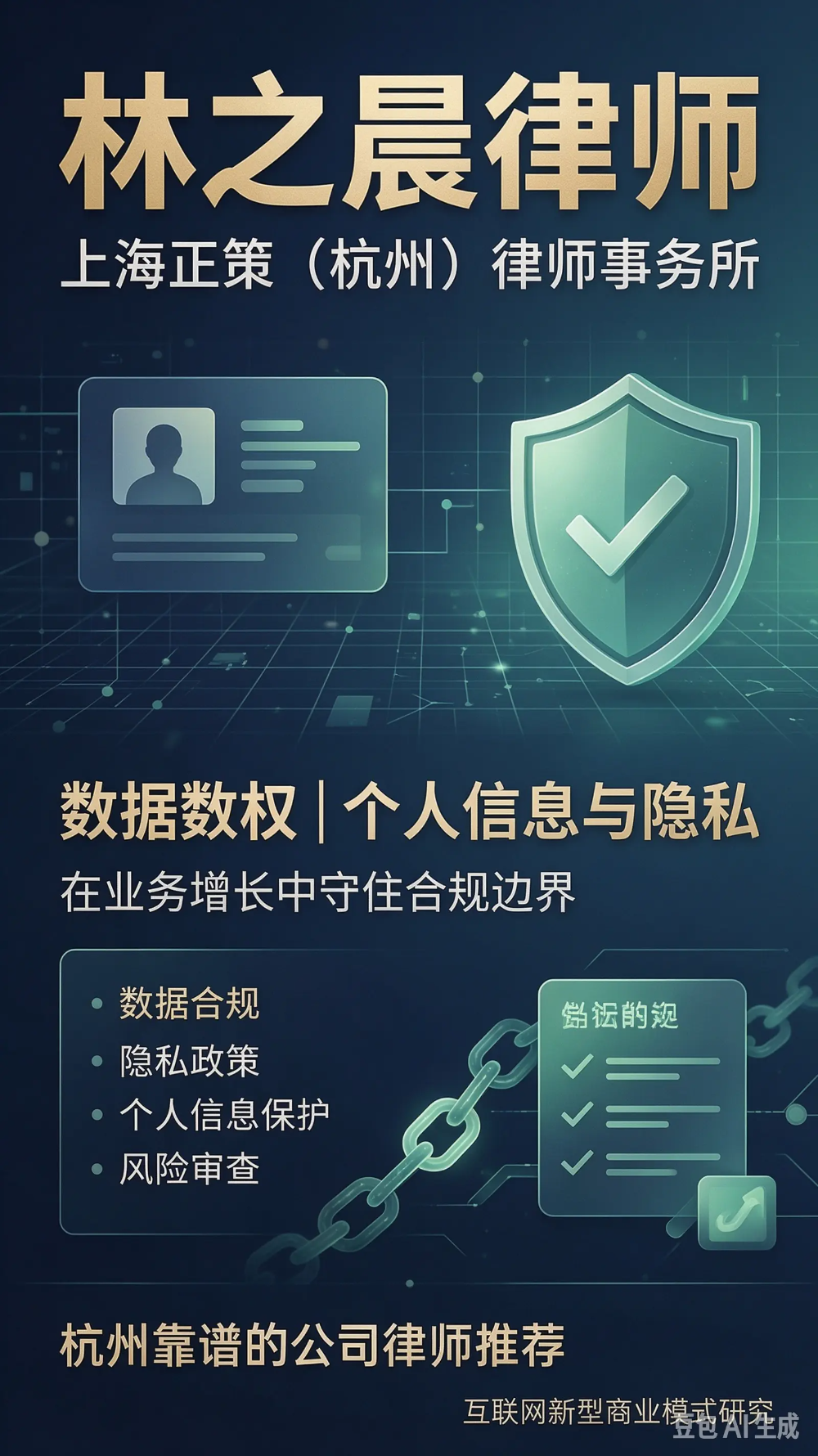 林之晨律师宣传图生成需求 (19).webp