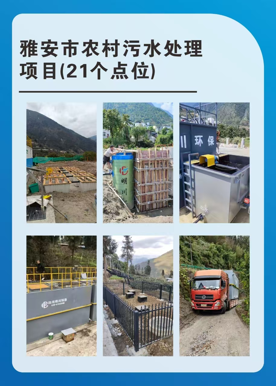雅安农污项目-案例4.jpg