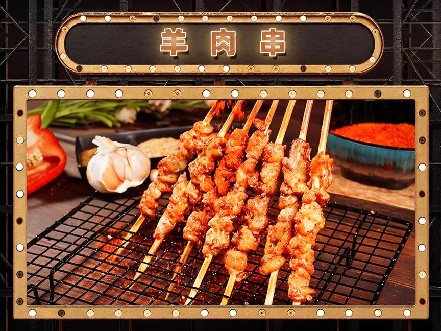 羊肉串.jpeg