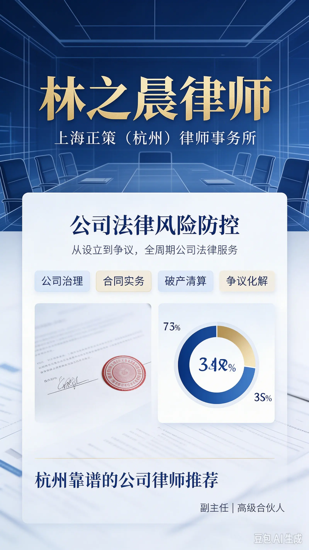 林之晨律师宣传图生成需求 (35).webp