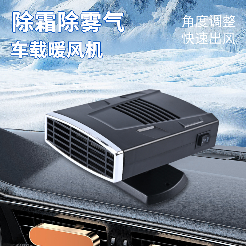 除霜除雾车载暖风机.jpg