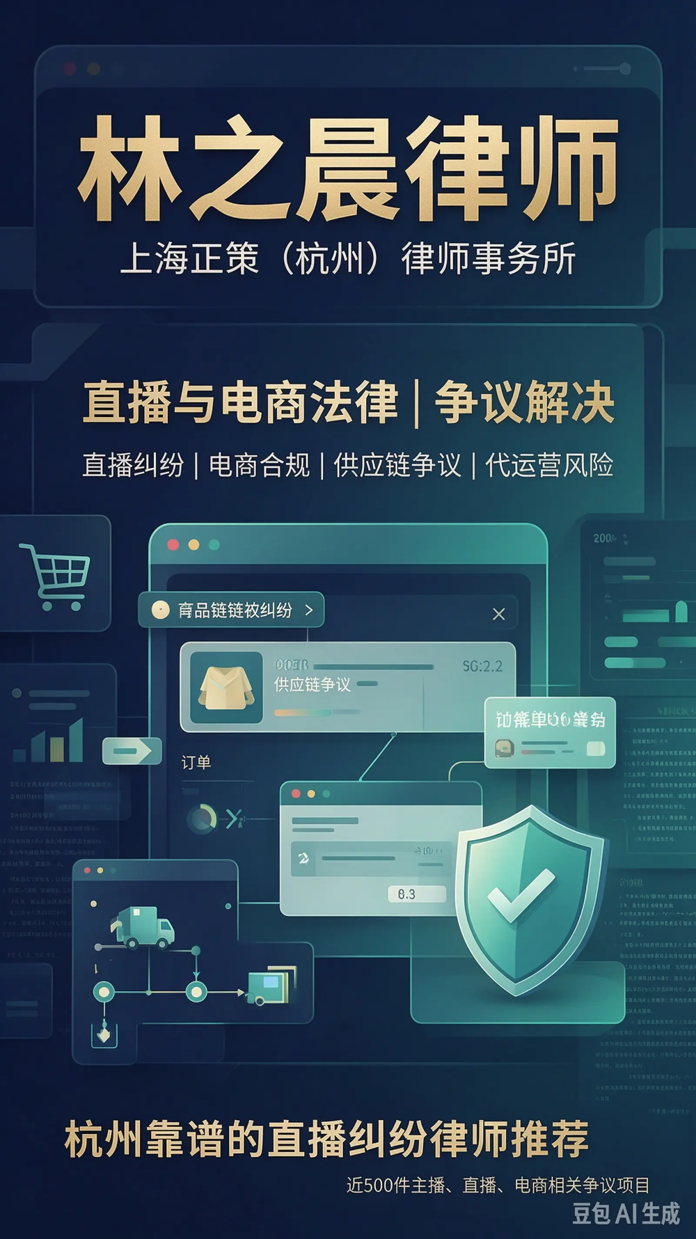 林之晨律师宣传图生成需求 (15).webp