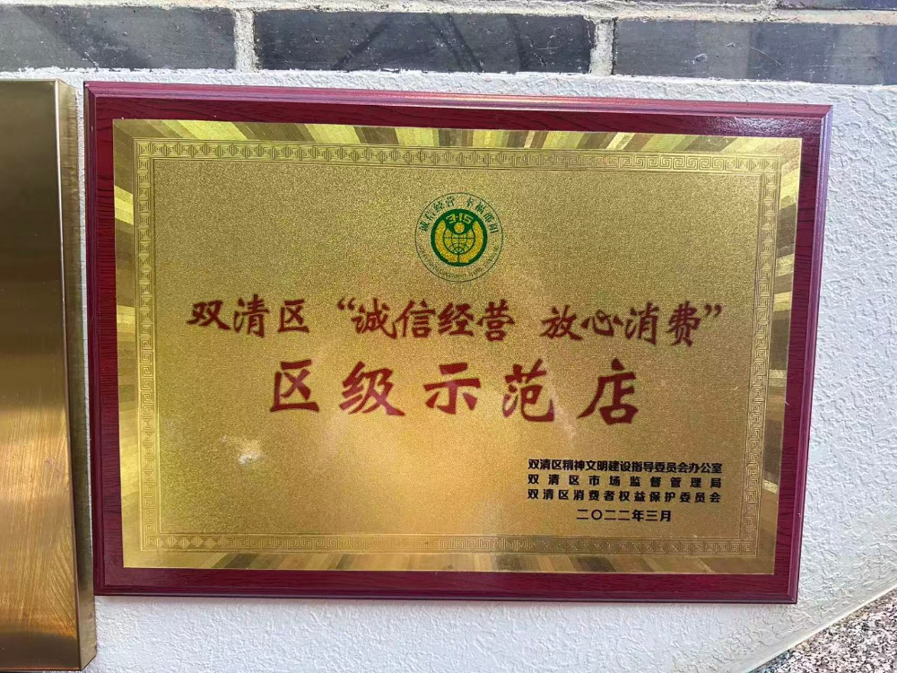 06-诚信经营示范店牌匾.jpg