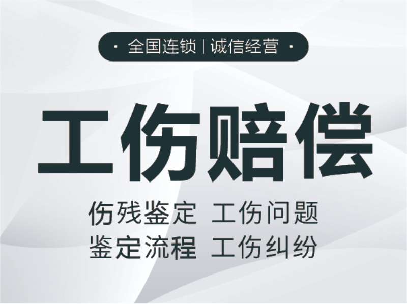 2026年10月新乡县工伤赔偿律师事务所哪家好，行业知...
