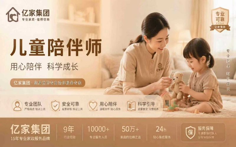 儿童陪伴师.jpg