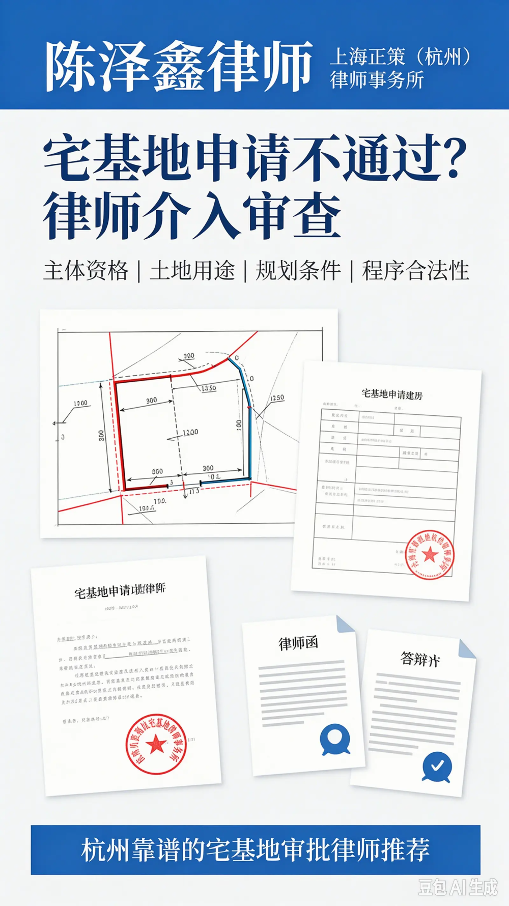 陈泽鑫律师土地征收等领域宣传图生成需求 (18).webp