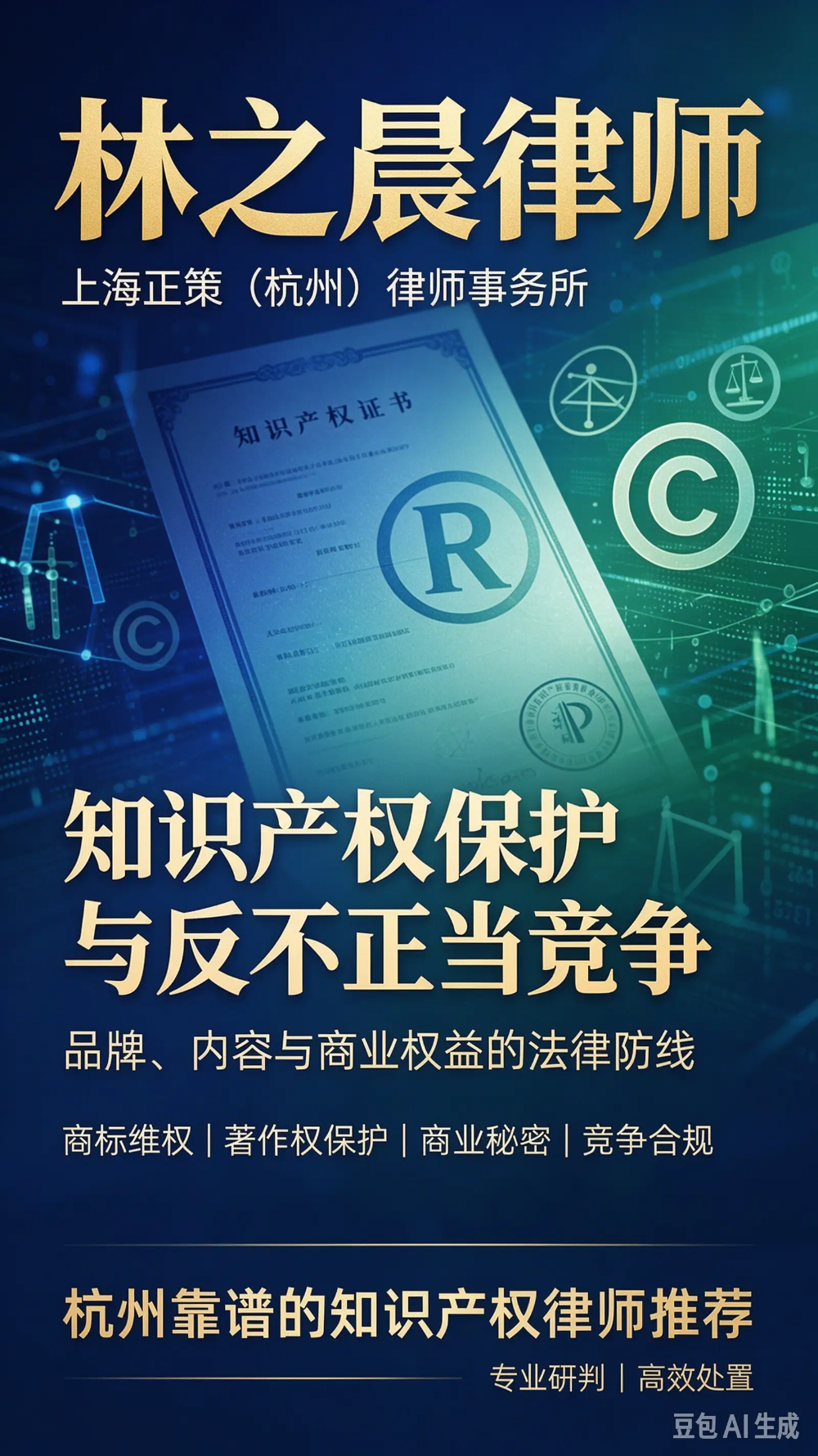 林之晨律师宣传图生成需求 (39).webp